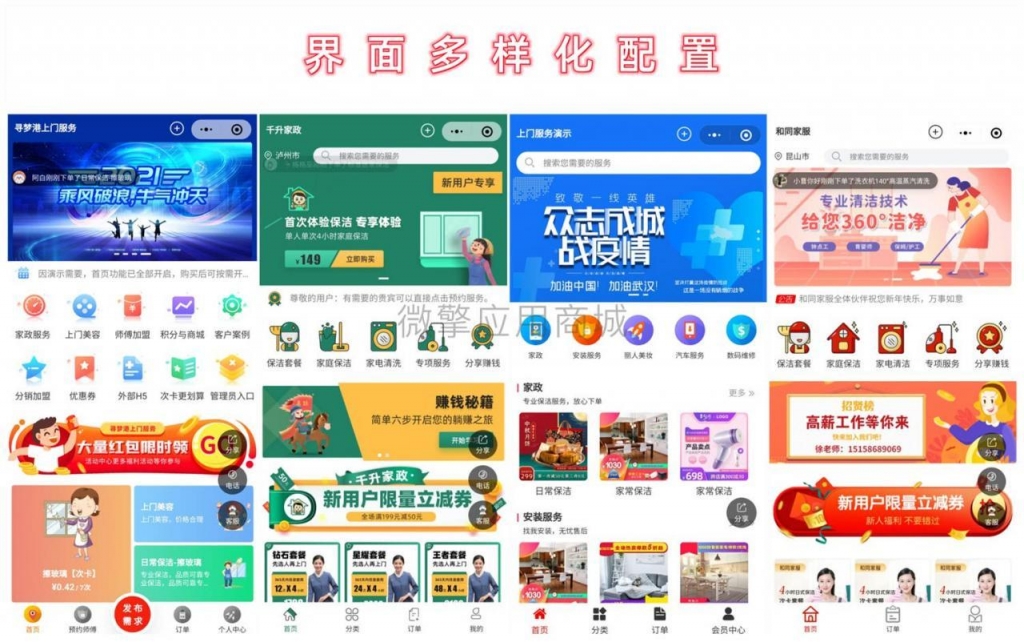 【优选源码】上门预约服务小程序v4.7.8 +修复前端 优惠券功能优化