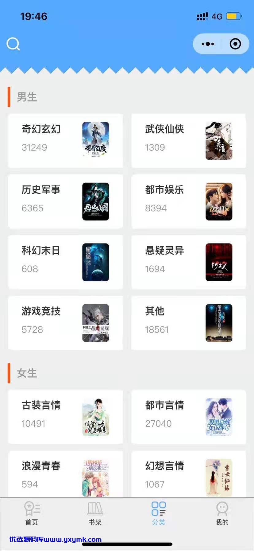 【优选源码】 【小说源码】2021小说小程序源码破解无无授权