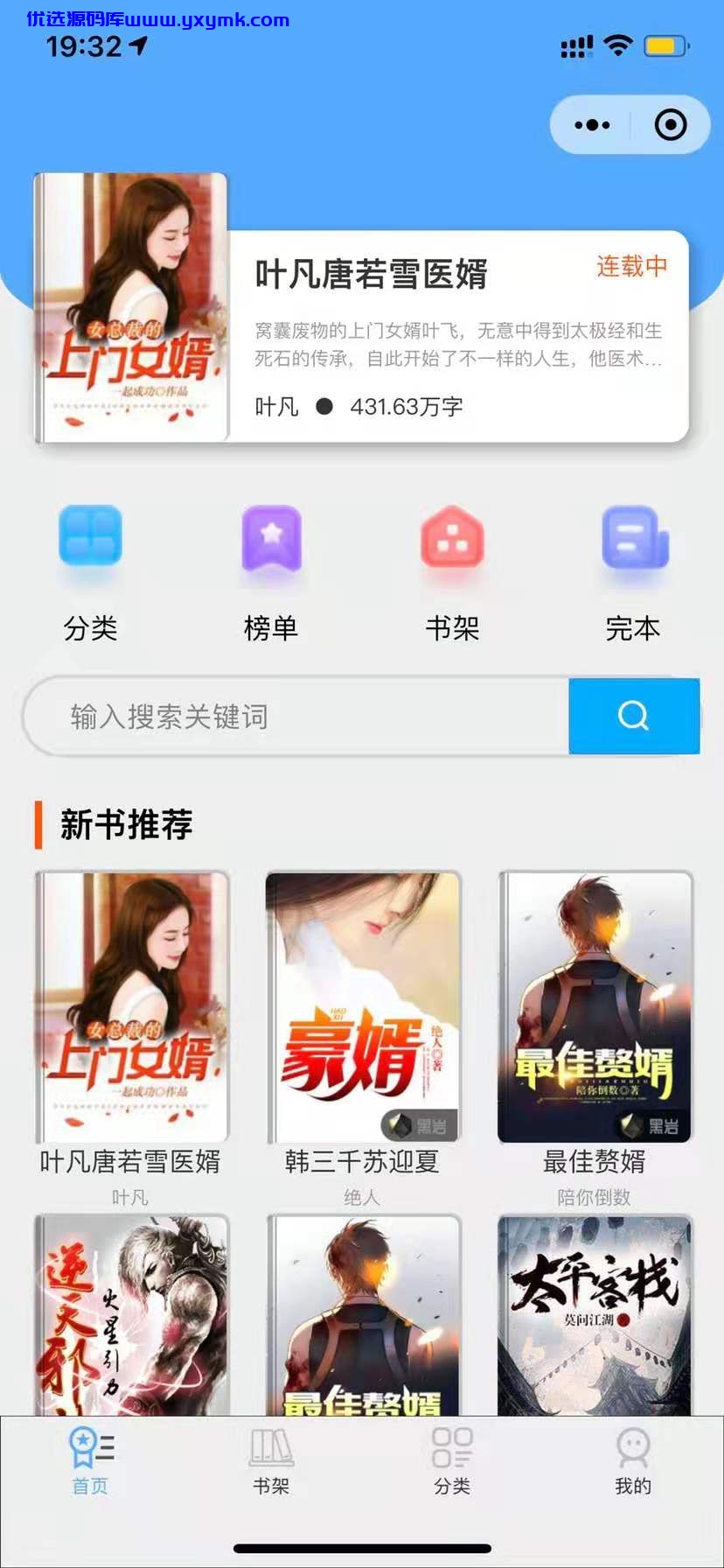 【优选源码】 【小说源码】2021小说小程序源码破解无无授权