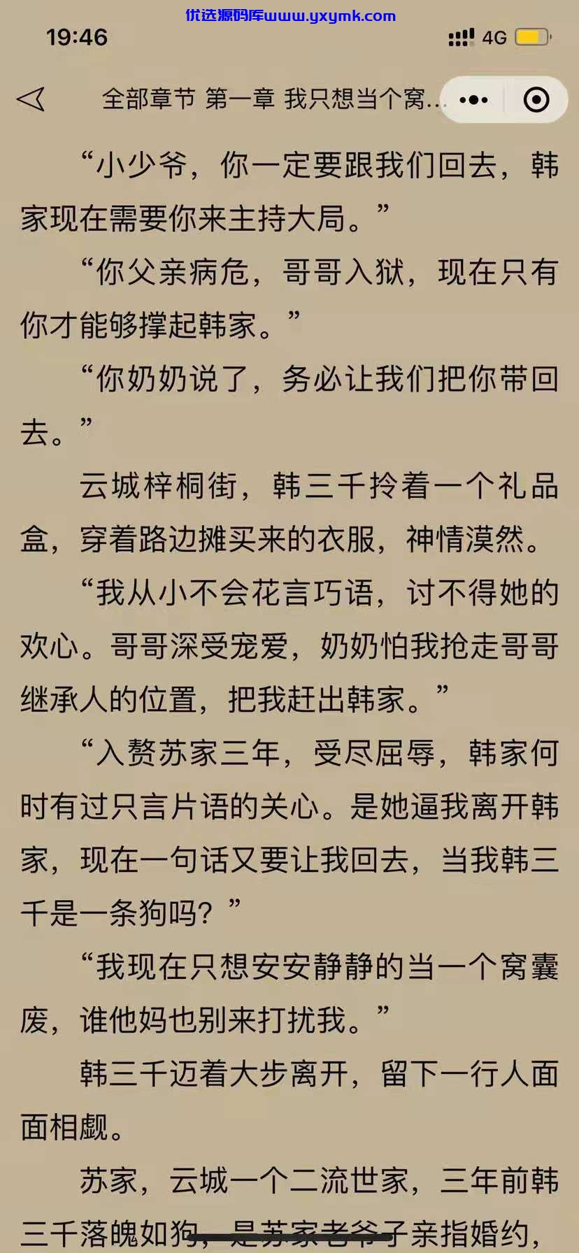 【优选源码】 【小说源码】2021小说小程序源码破解无无授权
