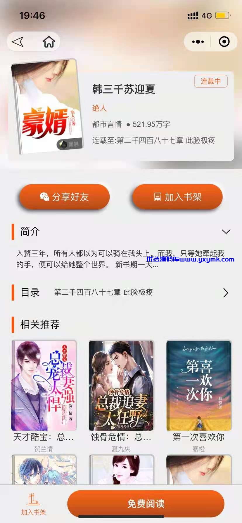 【优选源码】 【小说源码】2021小说小程序源码破解无无授权