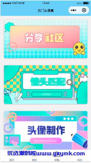【优选源码】云开发版头像制作、情头查找、壁纸下载微信小程序