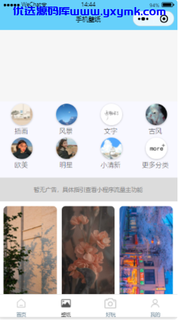 【优选源码】云开发版头像制作、情头查找、壁纸下载微信小程序