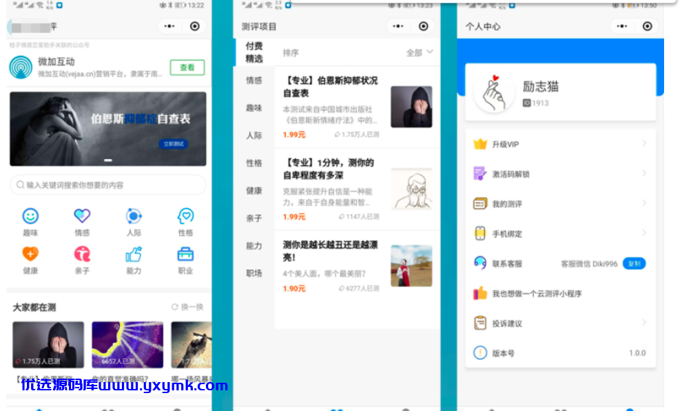【优选源码】云测评小程序源码带·视频教程