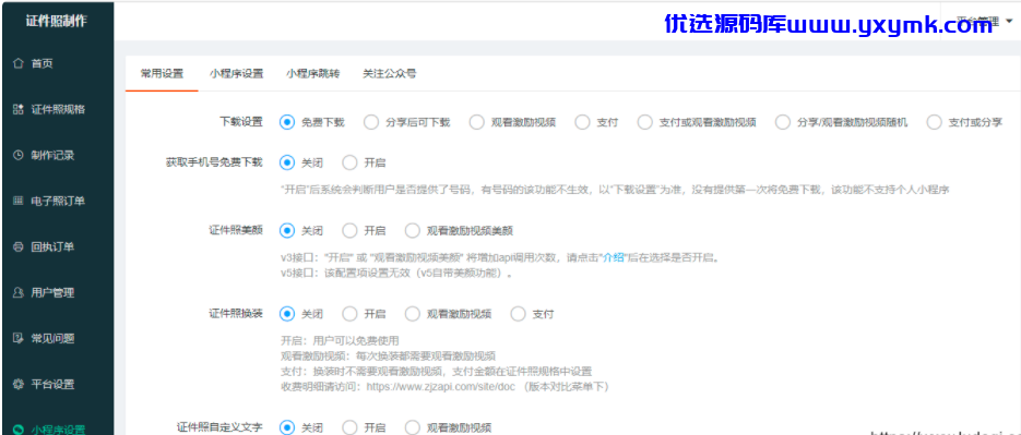 【优选源码】证件照制作小程序 2.4.21版本