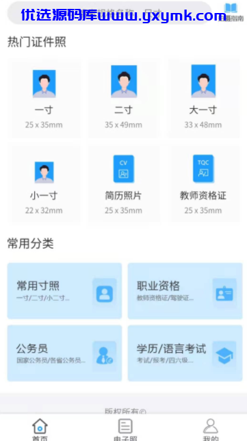 【优选源码】证件照制作小程序 2.4.21版本