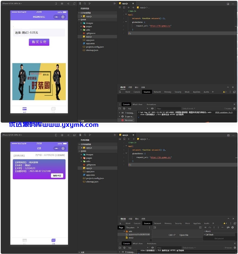 【优选源码】2021发卡小程序卡密系统流量主功能裂变扩展多种卡密领取模式发卡系统流量主小程序