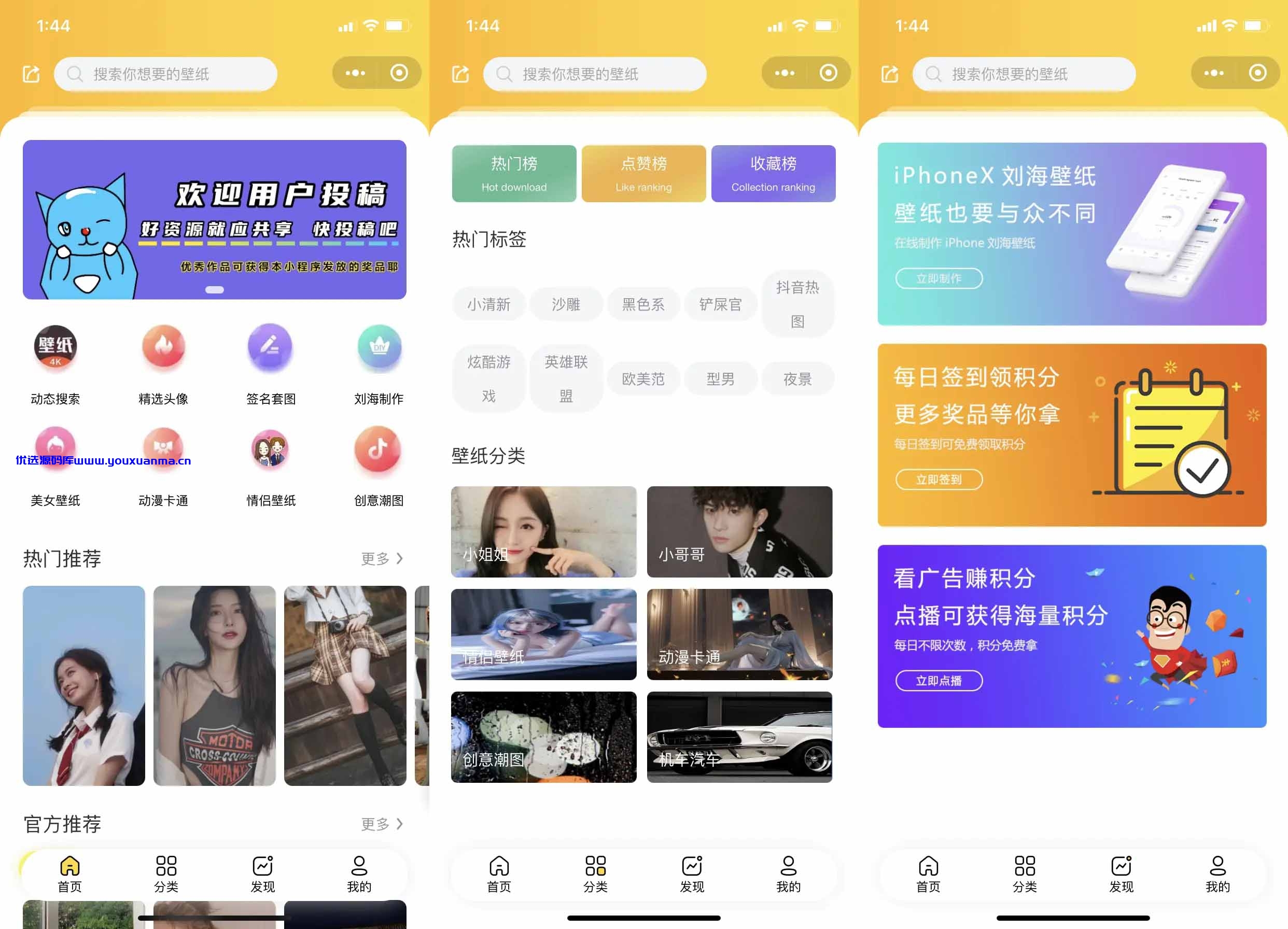 【优选源码】 新UI云开发新款壁纸小程序源码支持用户投稿在线审核+视频教程_修复版