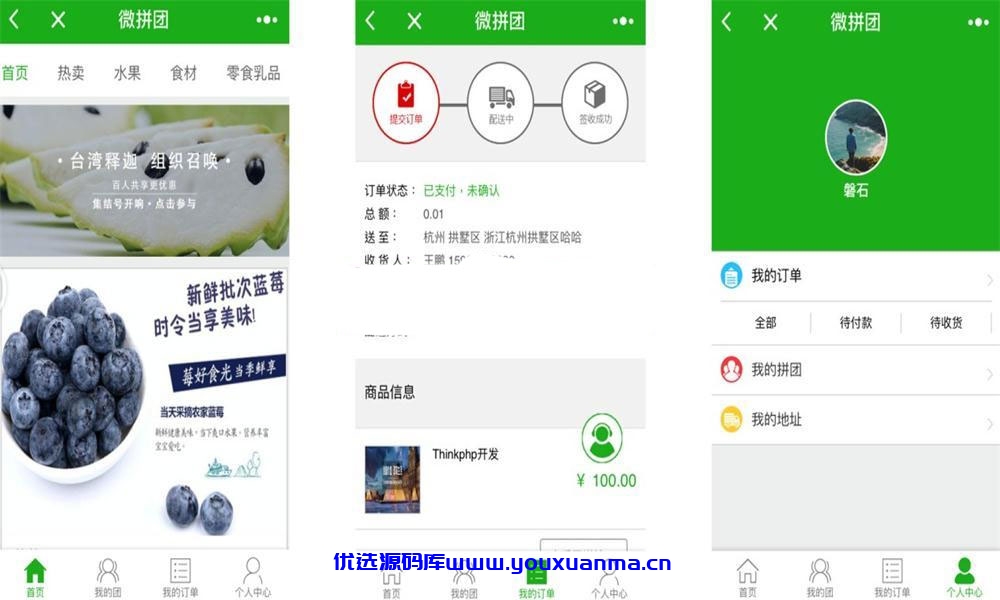 【优选源码】ThinkPHP内核微信拼团购物商城小程序源码 支持微信支付