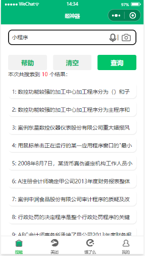 【优选源码】网课查题支持语音拍照识别带外卖CPS微信小程序