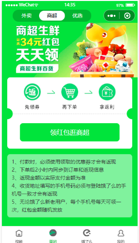 【优选源码】网课查题支持语音拍照识别带外卖CPS微信小程序
