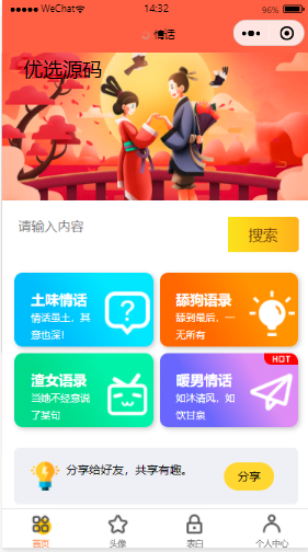 【优选源码】恋爱话术表白头像漫画制作微信小程序