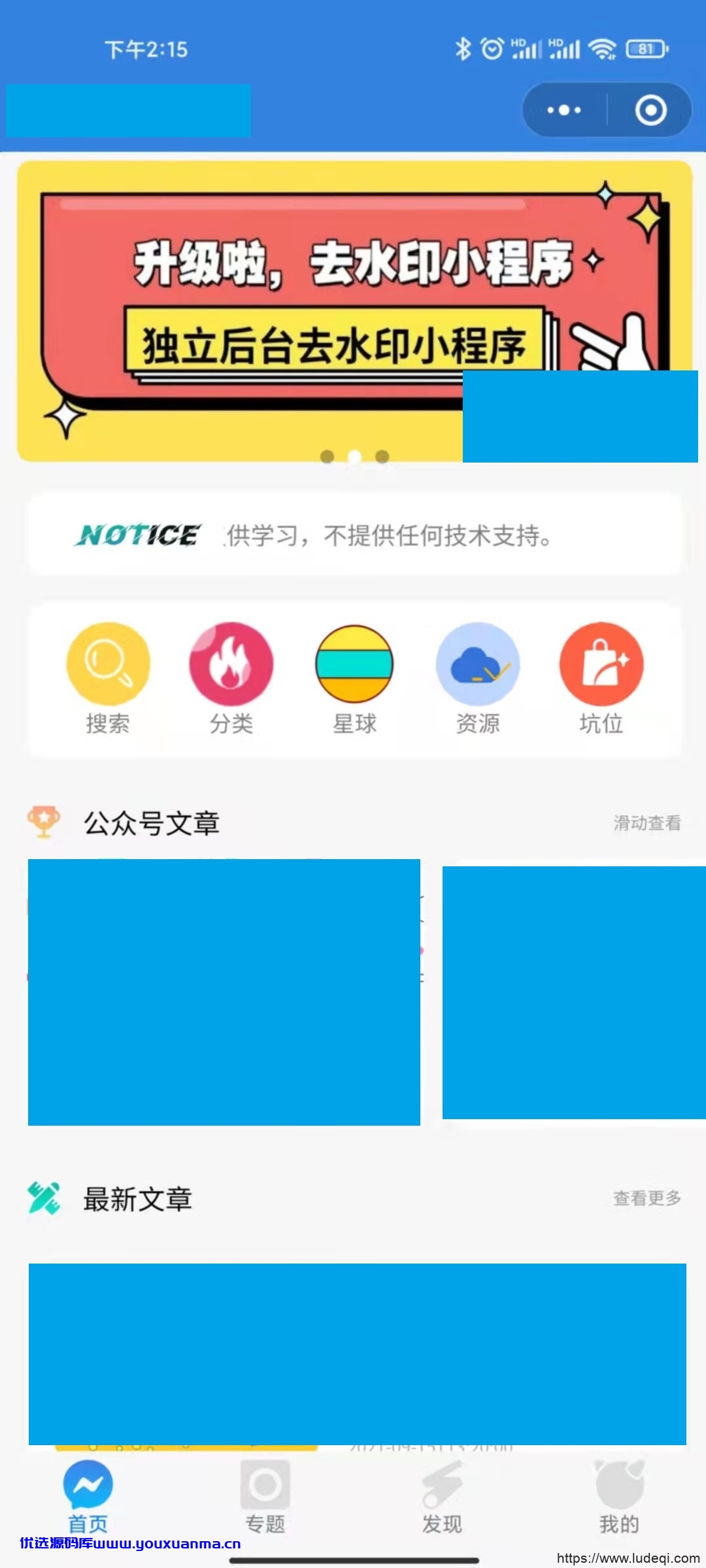 【优选源码】【更新】星宿UI V1.4资源下载小程序wordpress小程序