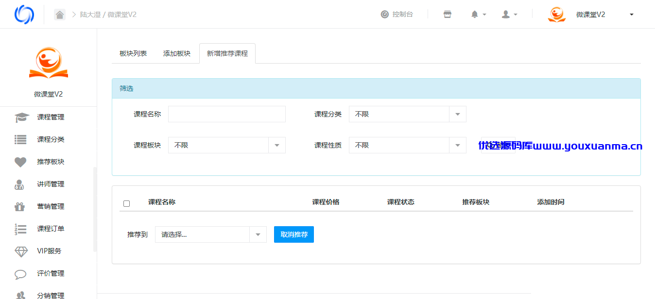 【优选源码】微课堂V2知识付费系统-H5端+微信公众号+小程序直播插件源码