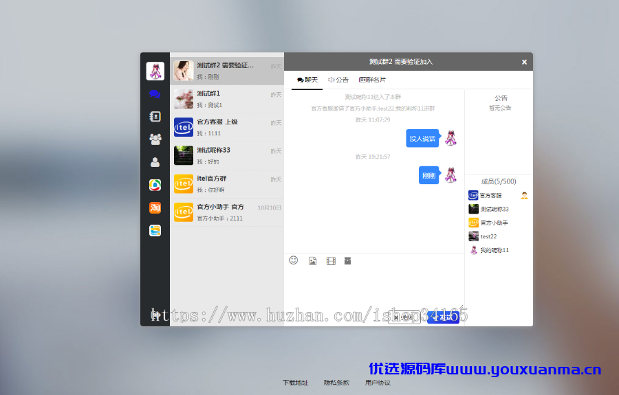 【优选源码】在线IM即时通讯聊天APP，社交APP PC/安卓/苹果APP/H5四合一源码，ios可上架