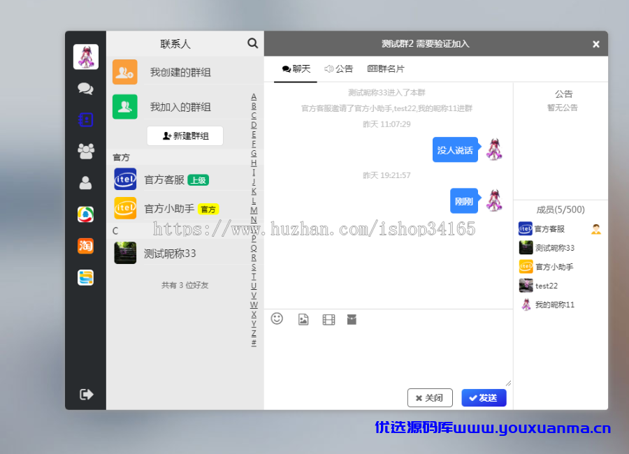 【优选源码】在线IM即时通讯聊天APP,社交APP PC/安卓/苹果APP/H5四合一源码,ios可上架