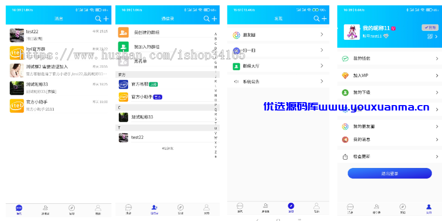 【优选源码】在线IM即时通讯聊天APP,社交APP PC/安卓/苹果APP/H5四合一源码,ios可上架