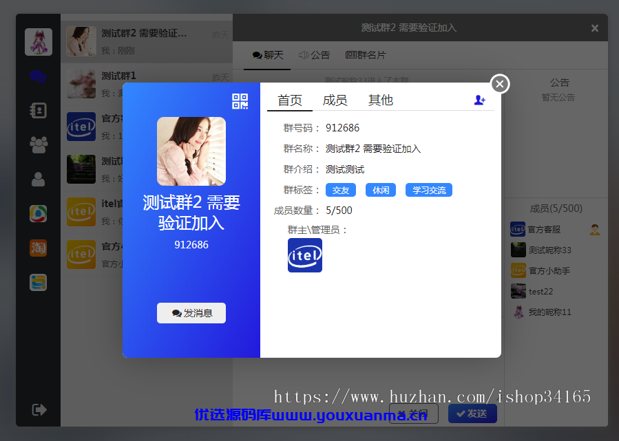 【优选源码】在线IM即时通讯聊天APP,社交APP PC/安卓/苹果APP/H5四合一源码,ios可上架