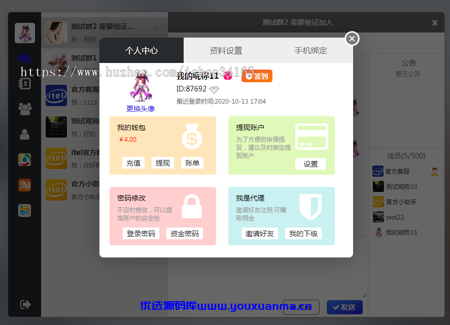 【优选源码】在线IM即时通讯聊天APP,社交APP PC/安卓/苹果APP/H5四合一源码,ios可上架
