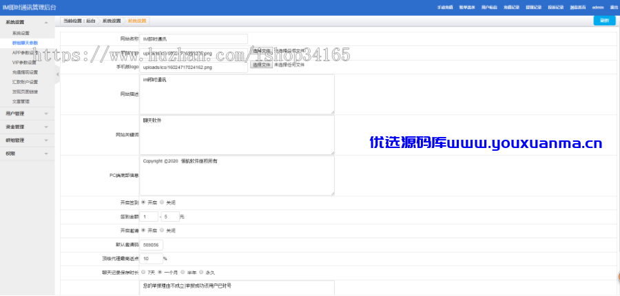 【优选源码】在线IM即时通讯聊天APP,社交APP PC/安卓/苹果APP/H5四合一源码,ios可上架