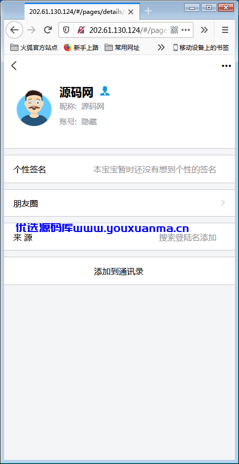 【优选源码】H5在线IM聊天即时通讯系统源码,群聊,朋友圈,可封装APP