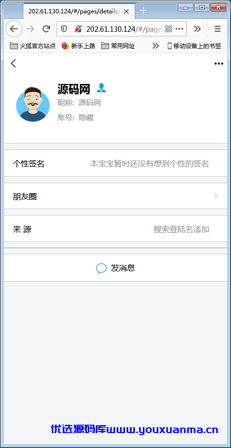 【优选源码】H5在线IM聊天即时通讯系统源码,群聊,朋友圈,可封装APP