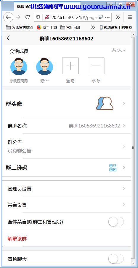 【优选源码】H5在线IM聊天即时通讯系统源码,群聊,朋友圈,可封装APP
