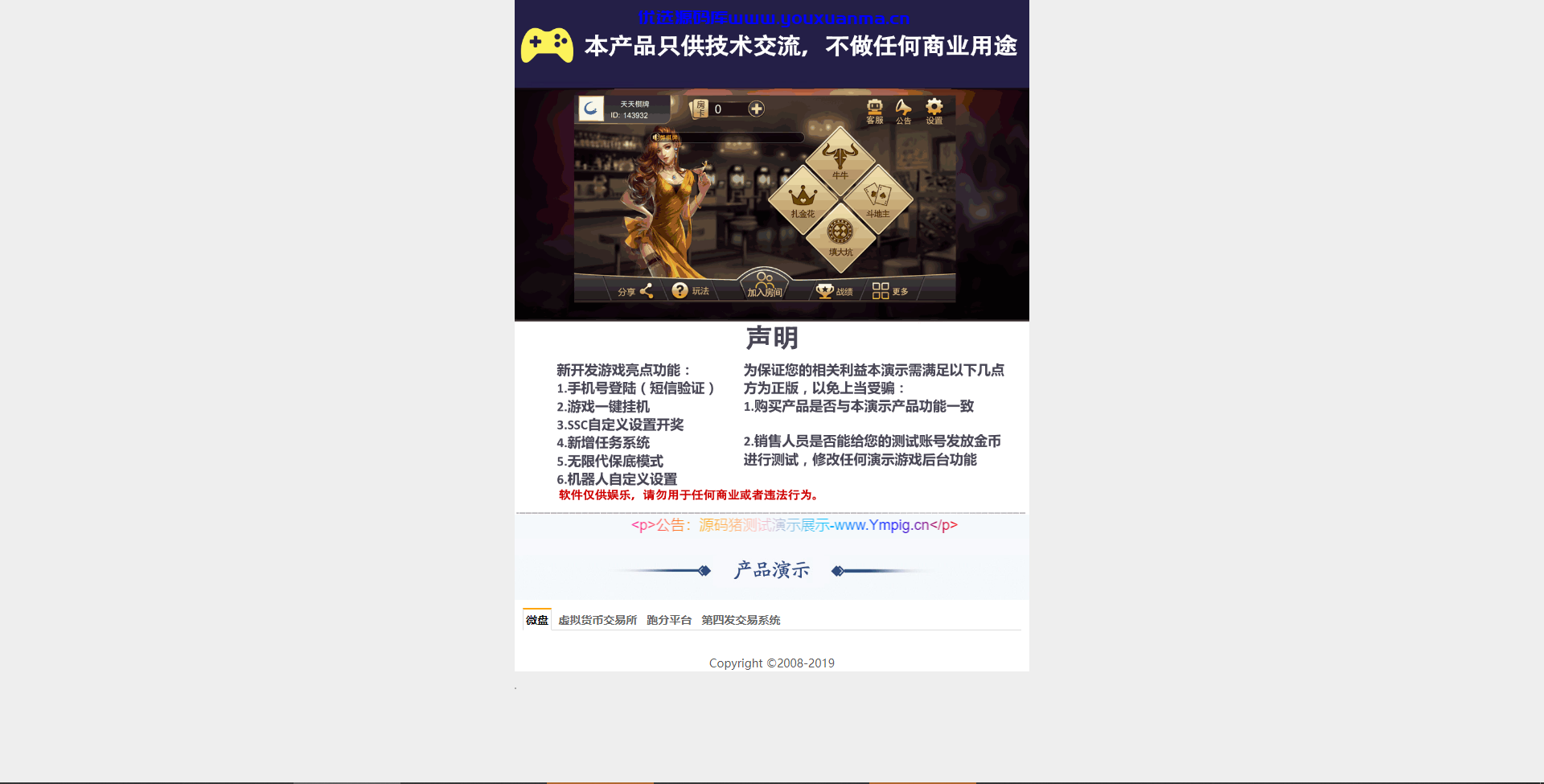 【优选源码】演示展示源码/技术接单必备/带后台