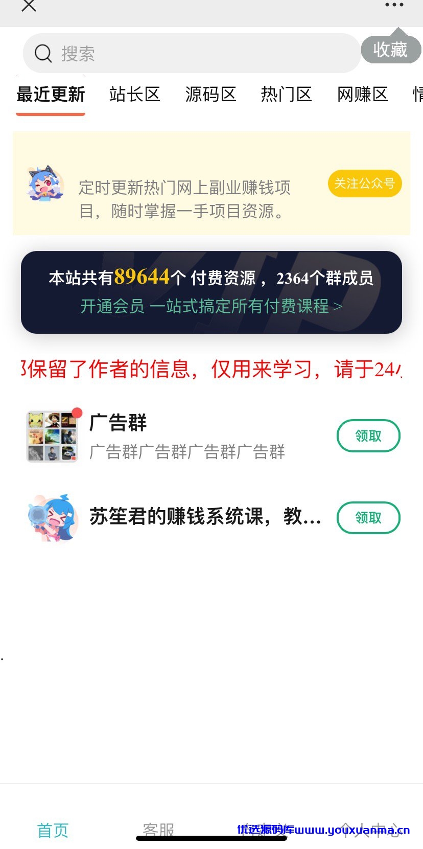 【优选源码】社群空间站 一键发布微信群 精品优质社群的搜索和发布平台