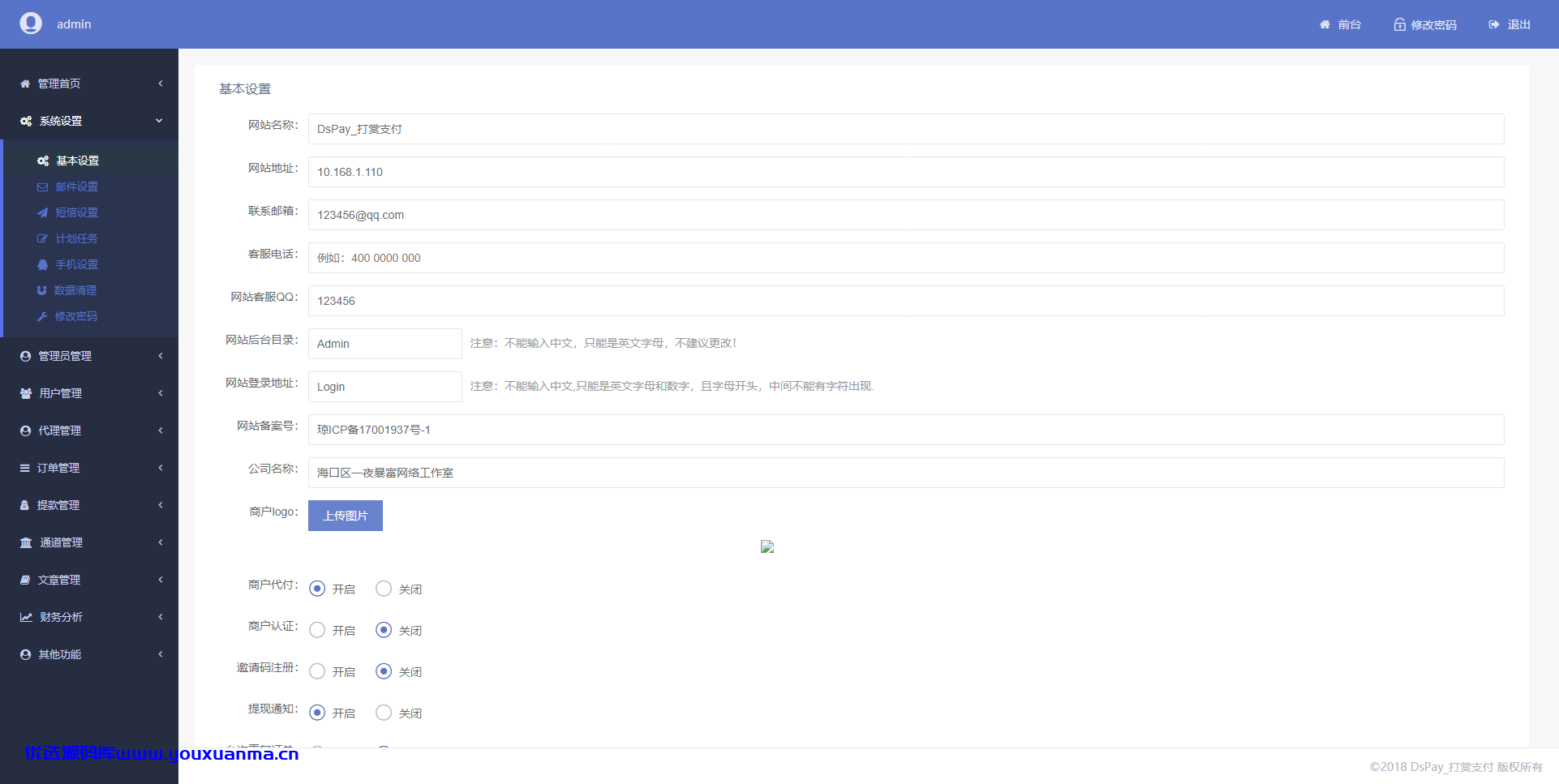 【优选源码】 个码免签支付APP+聚合支付后台源码