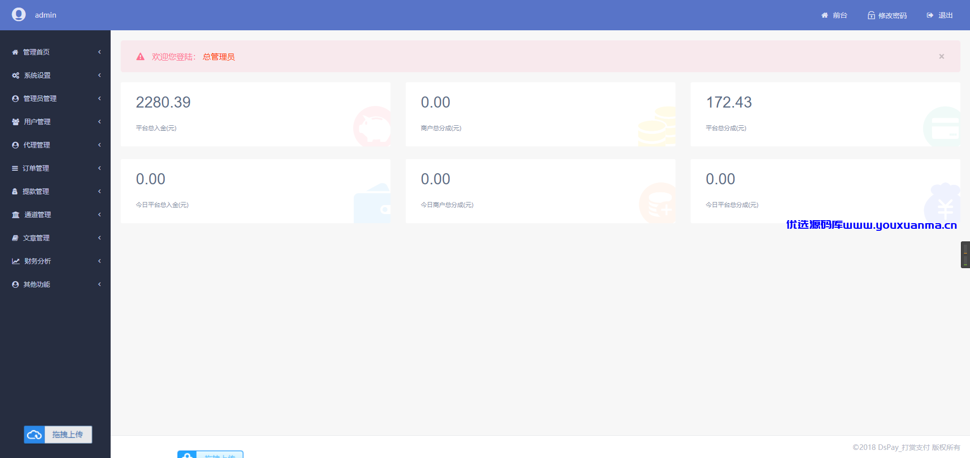 【优选源码】 个码免签支付APP+聚合支付后台源码