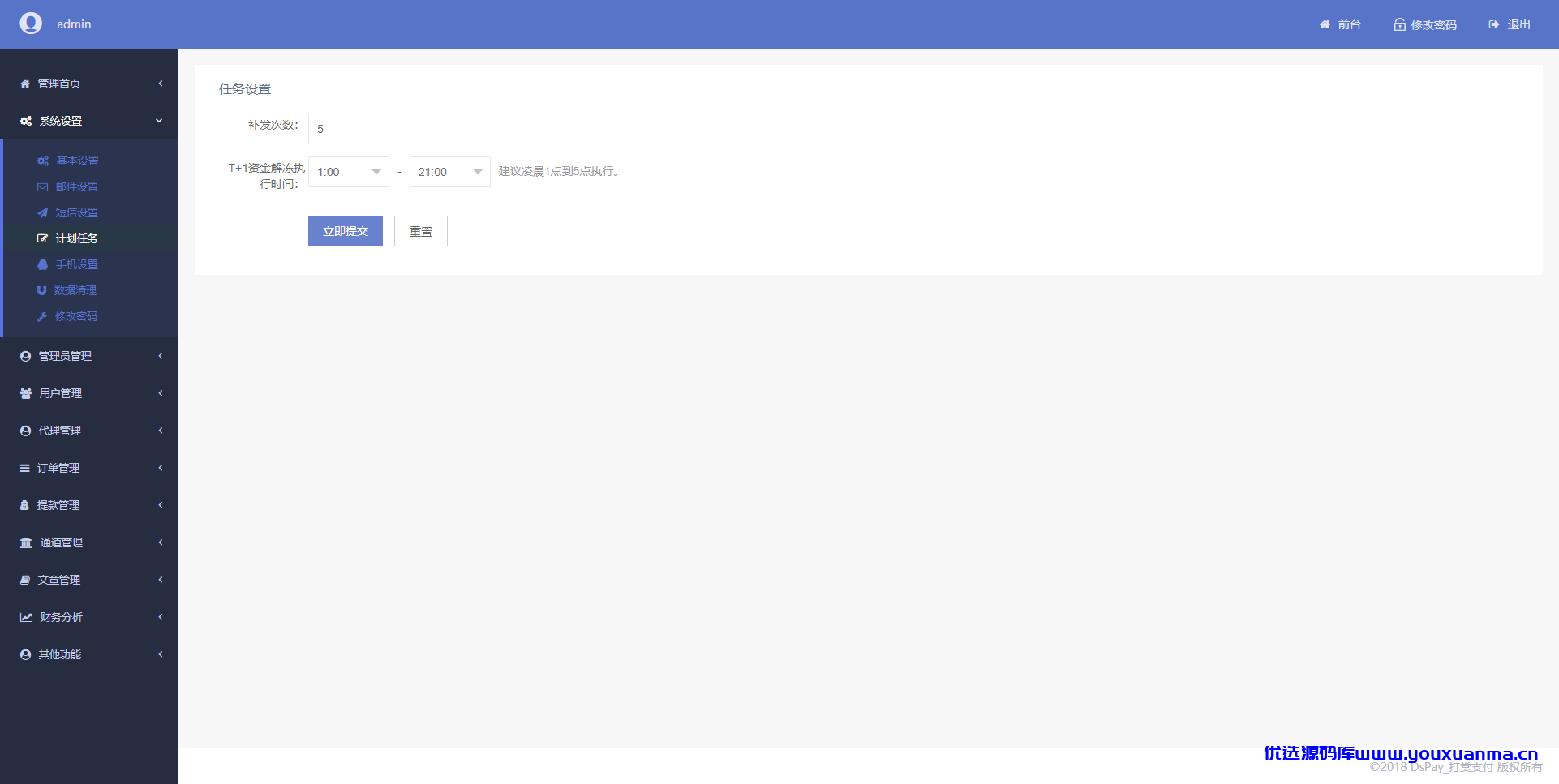 【优选源码】 个码免签支付APP+聚合支付后台源码