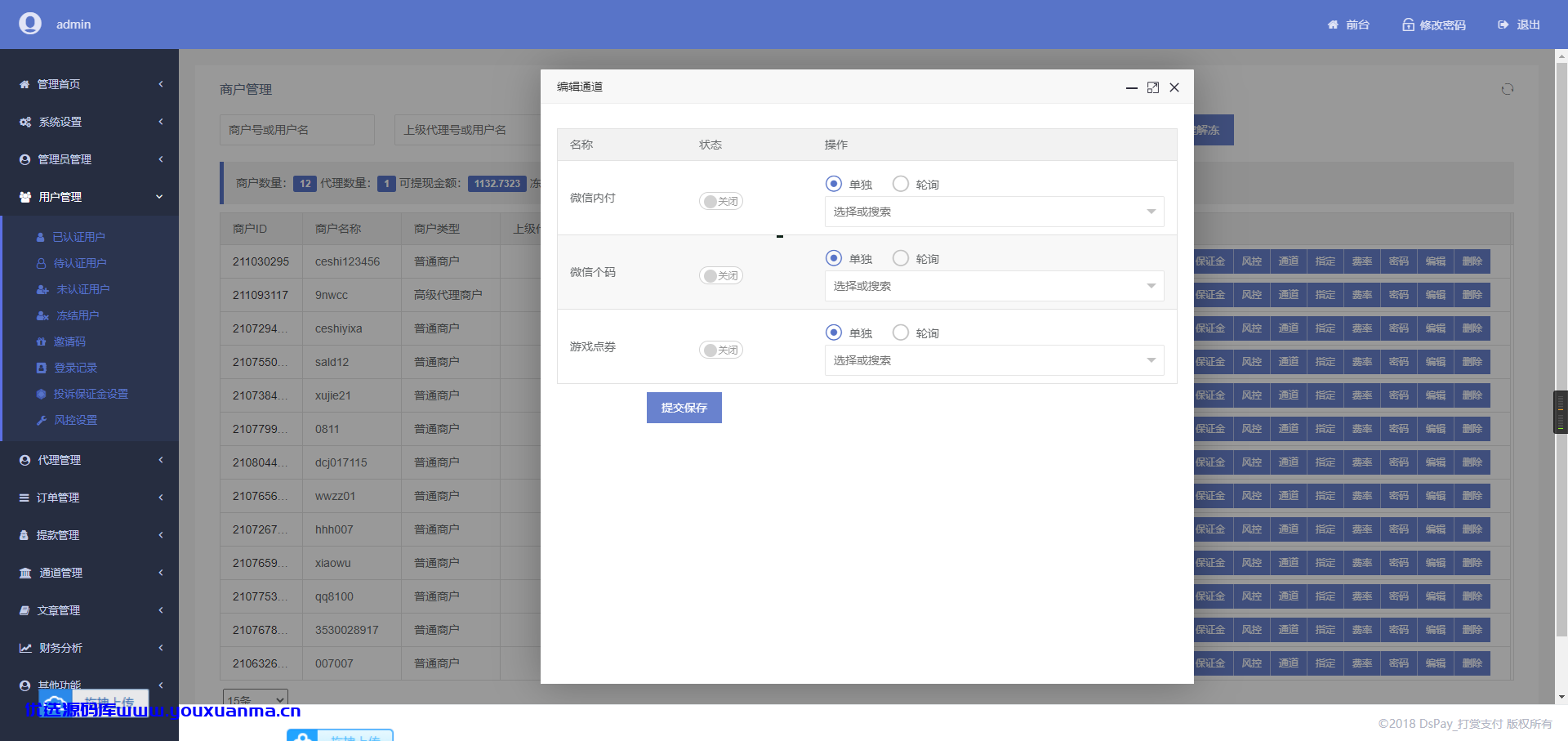 【优选源码】 个码免签支付APP+聚合支付后台源码