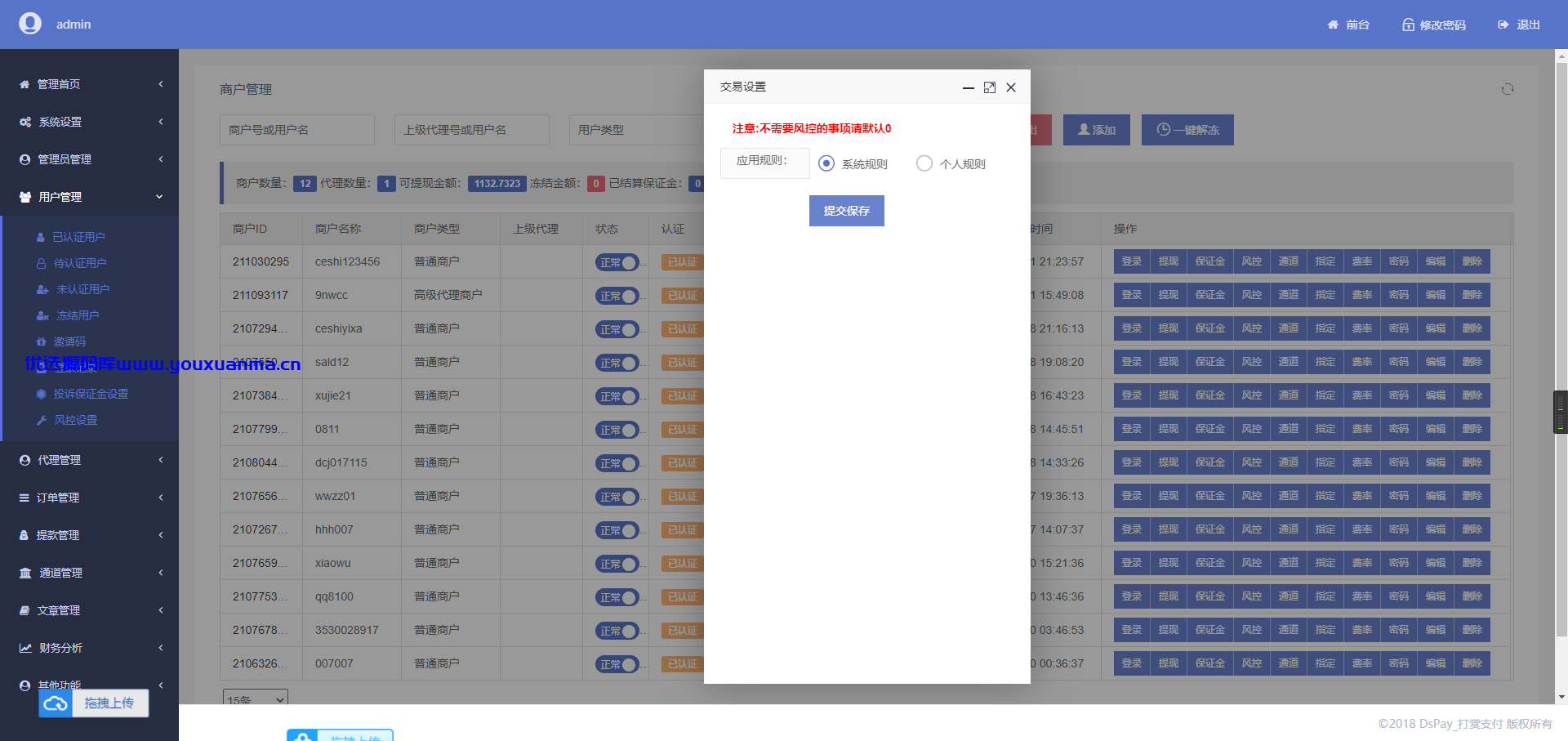 【优选源码】 个码免签支付APP+聚合支付后台源码