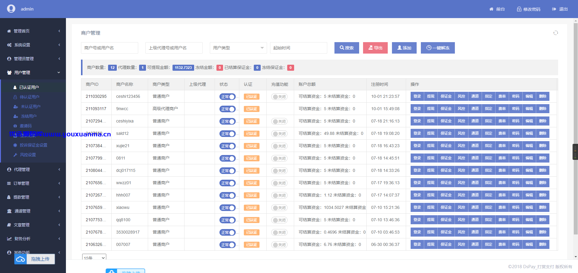 【优选源码】 个码免签支付APP+聚合支付后台源码