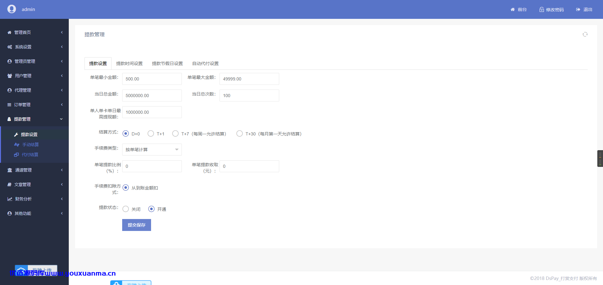 【优选源码】 个码免签支付APP+聚合支付后台源码
