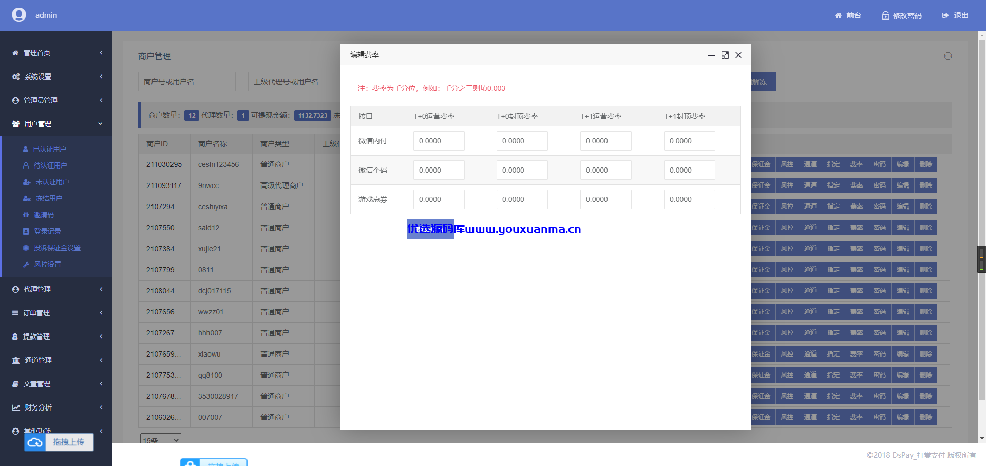 【优选源码】 个码免签支付APP+聚合支付后台源码