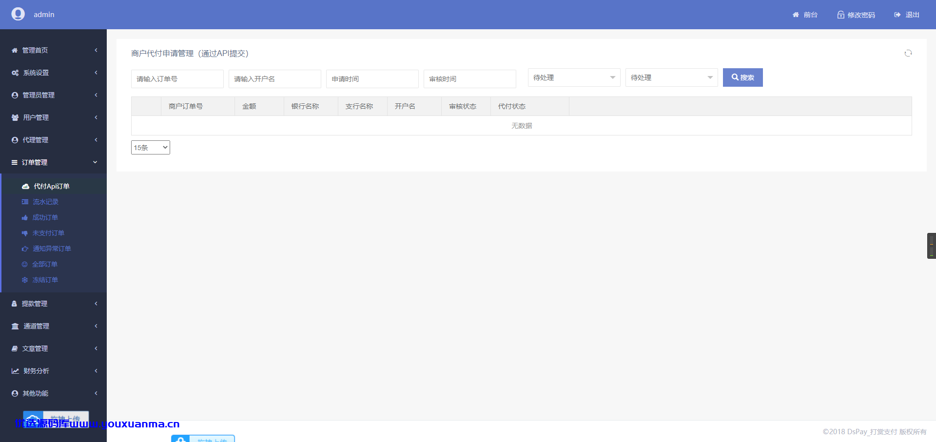 【优选源码】 个码免签支付APP+聚合支付后台源码