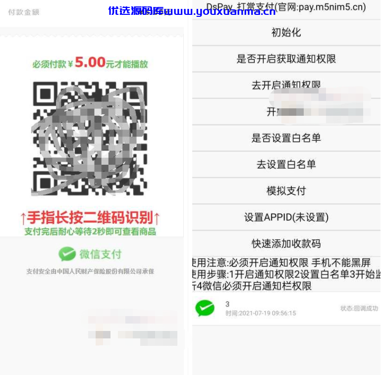 【优选源码】 个码免签支付APP+聚合支付后台源码