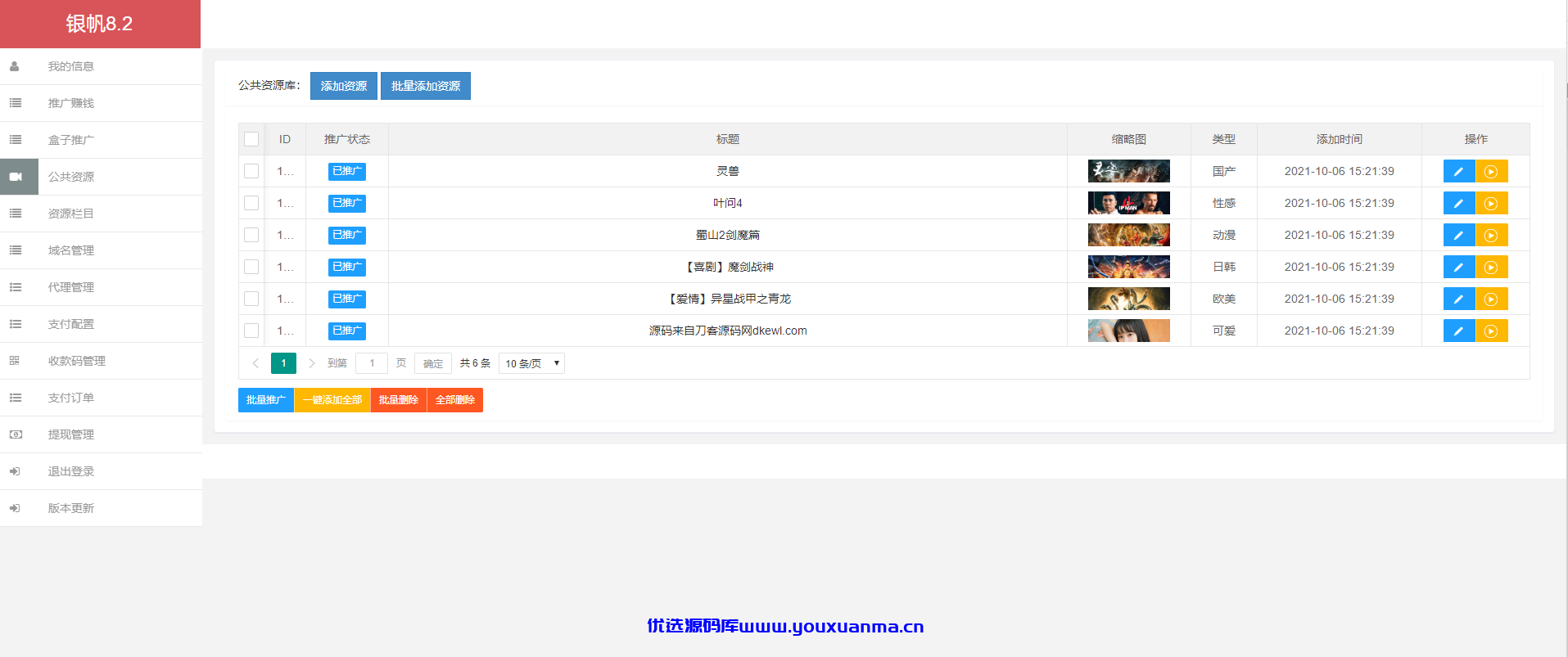 【优选源码】云赏视频打赏系统 包天/包月/包季/包年 视频打赏会员版 影视付费系统 内置支付接口