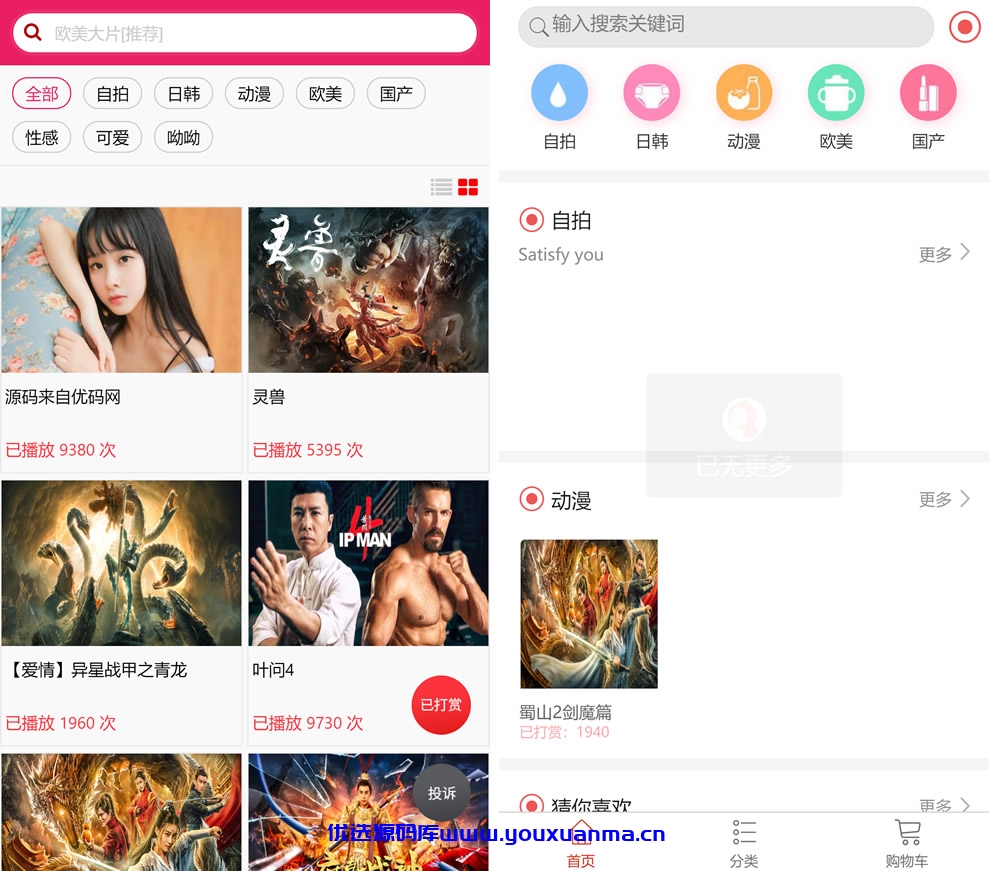 【优选源码】云赏视频打赏系统 包天/包月/包季/包年 视频打赏会员版 影视付费系统 内置支付接口