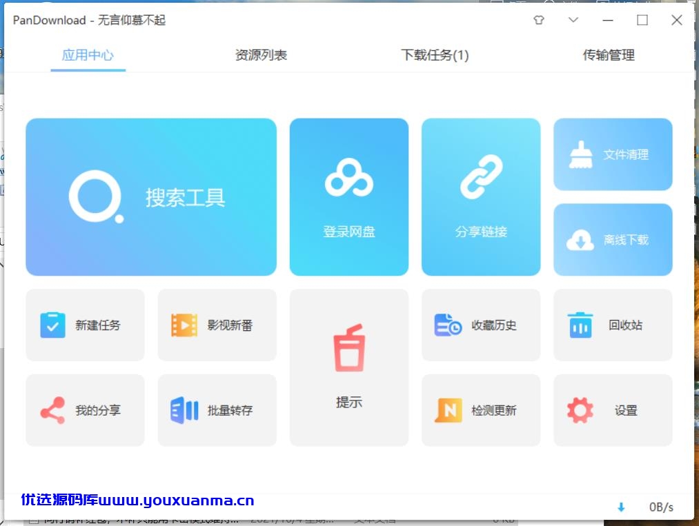【优选源码】百度云不限速无需会员最新下载软件