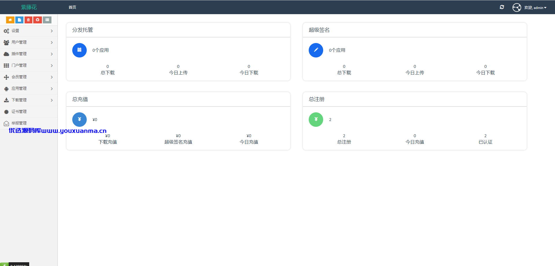 【优选源码】APP分发系统源码 全开源超级签名系统源码 附带详细部署文档