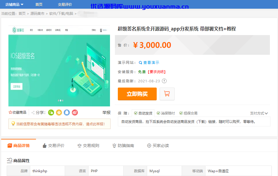 【优选源码】APP分发系统源码 全开源超级签名系统源码 附带详细部署文档