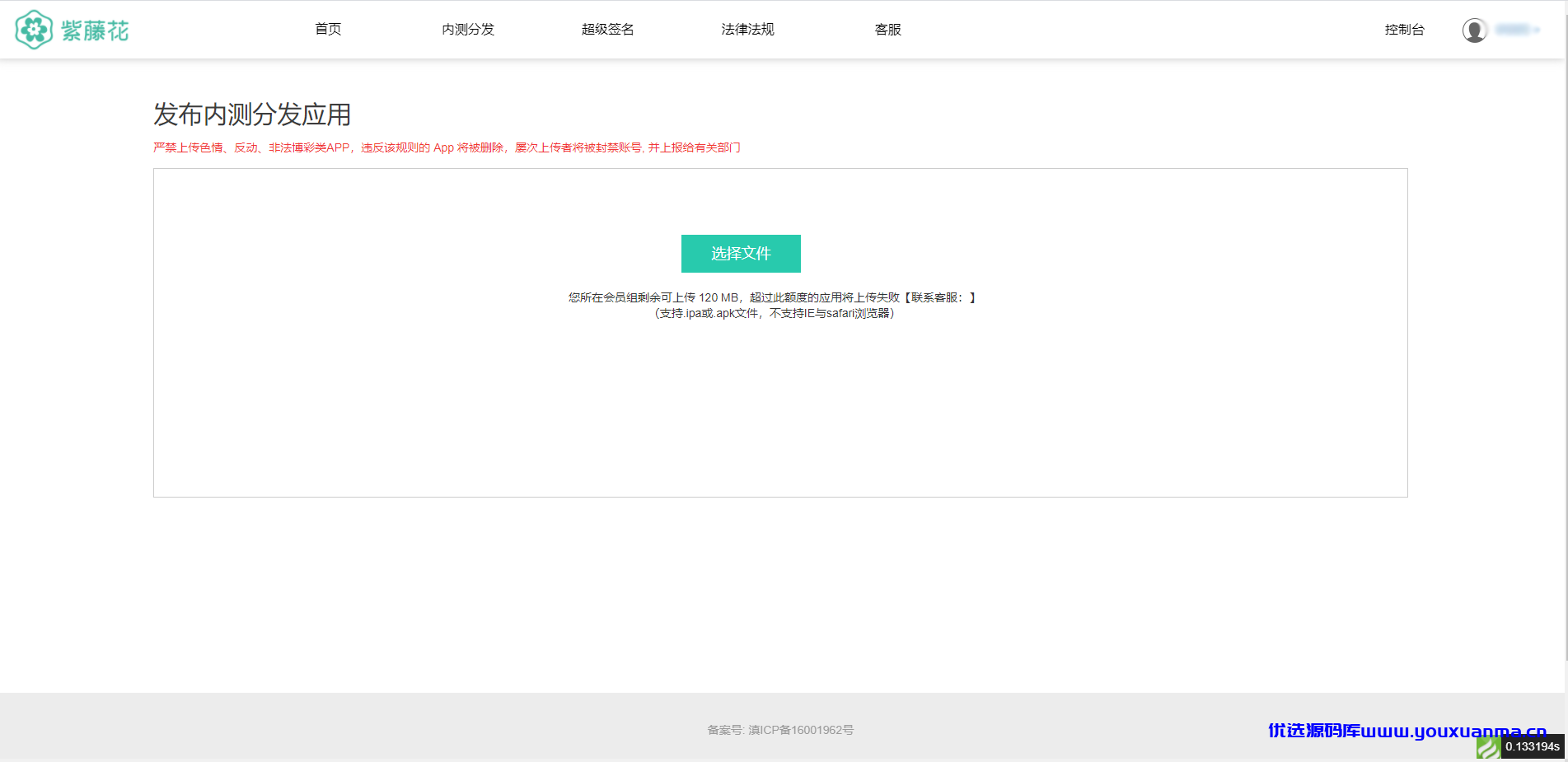 【优选源码】APP分发系统源码 全开源超级签名系统源码 附带详细部署文档
