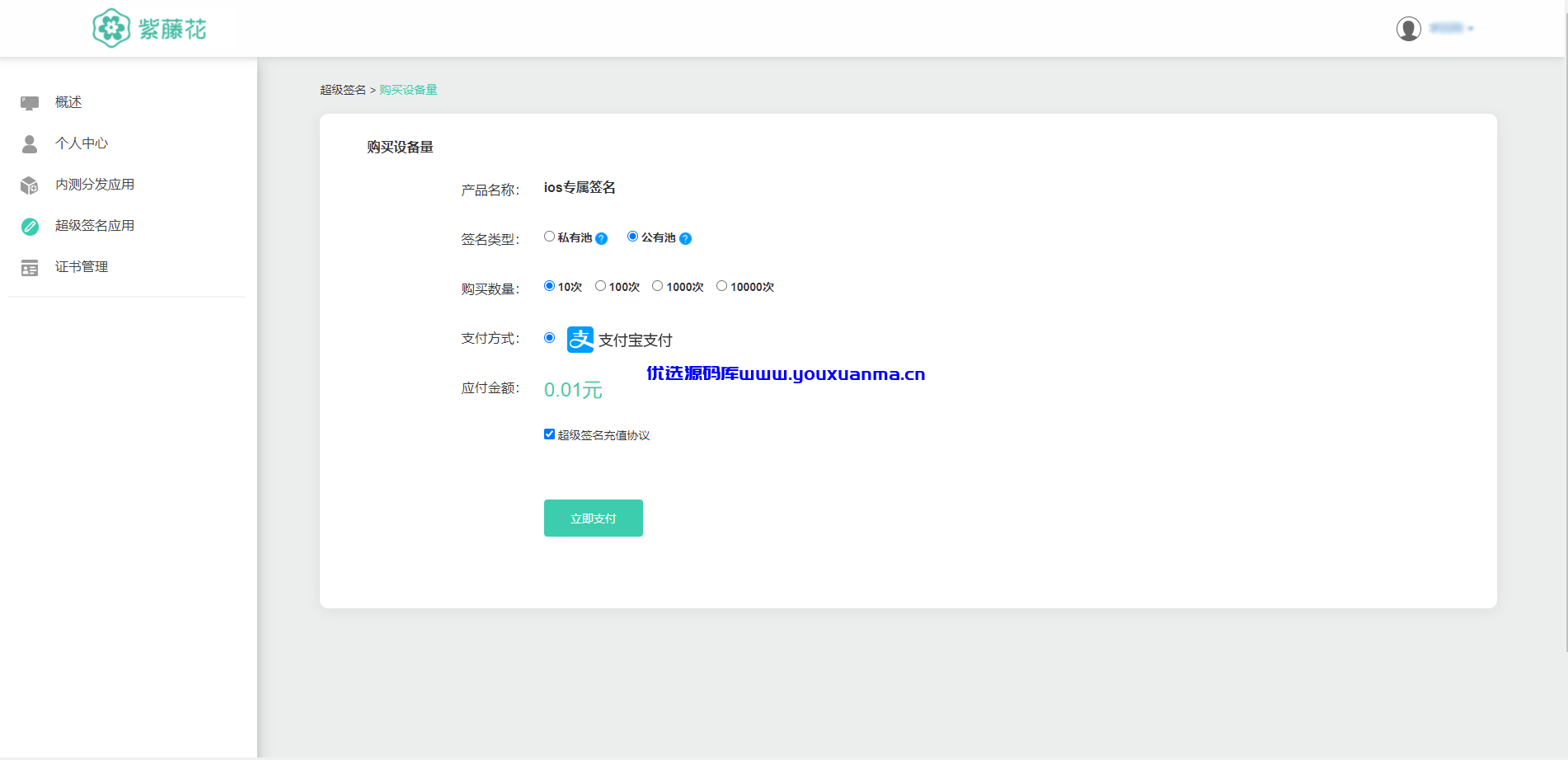 【优选源码】APP分发系统源码 全开源超级签名系统源码 附带详细部署文档
