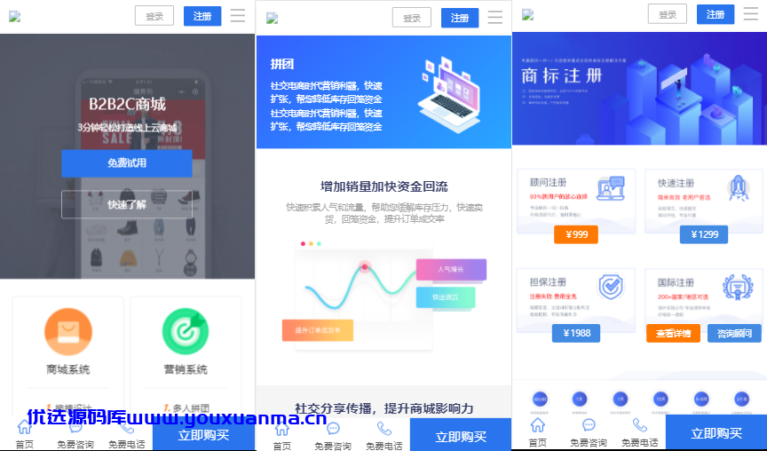 【优选源码】社交电商 卡盟租号 商城陪玩 建站代刷 电脑手机端 官网源码