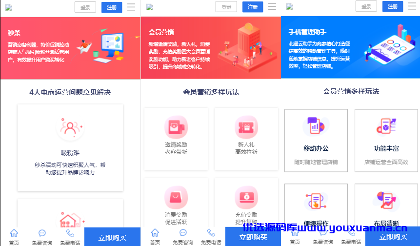 【优选源码】社交电商 卡盟租号 商城陪玩 建站代刷 电脑手机端 官网源码
