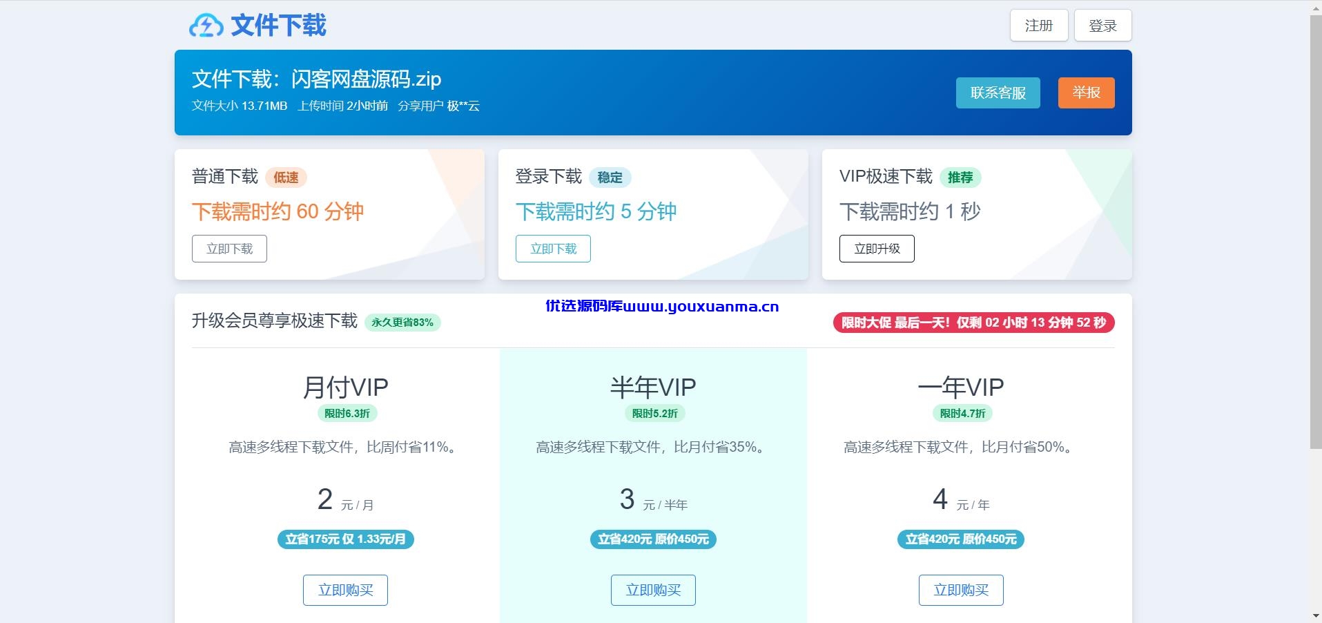 【优选源码】闪客网盘 网盘源码
