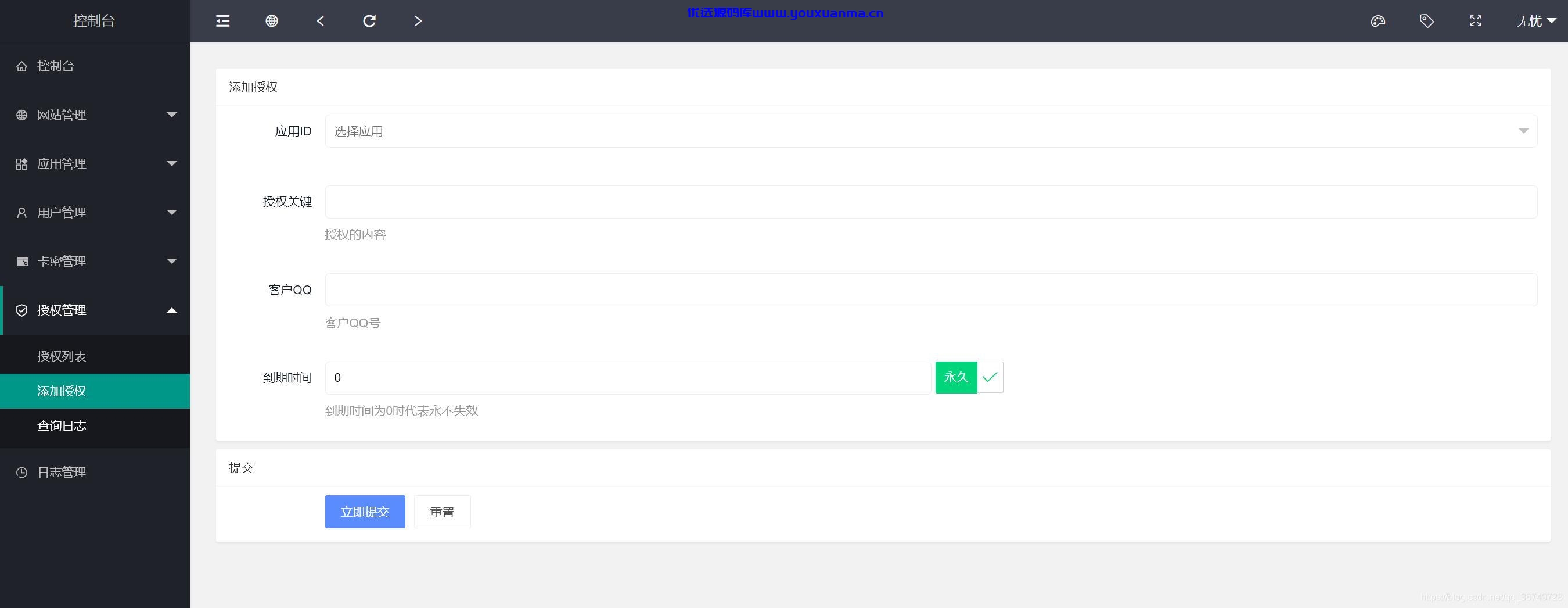 【优选源码】多应用授权 多域名授权源码 全开源PHP源码